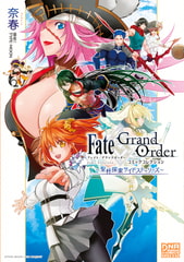 Fate/Grand Order コミックコレクション ～聖杯探索サイドストーリーズ～ [一迅社]