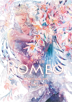 DragoStarPlayer ROMEO 9 [ジュネット]