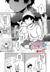 はじめてのおかいもの