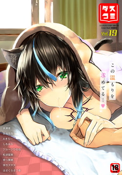 ダスコミ VOL.19 [文苑堂]