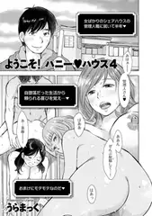 ようこそ! ハニー・ハウス 4
