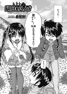 明日も3人で [ヒット出版社]