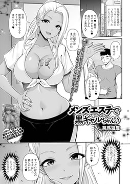 メンズエステで黒ギャルちゃん [一水社]