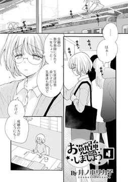 お勉強しましょう4 [一水社]