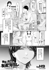 彼女に告白する前に友達に中出しされた…8