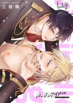 バージンアイドル5 [東京漫画社]