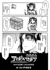 雷光神姫アイギスマギア―PANDRA saga 3rd ignition― 最終節【単話】