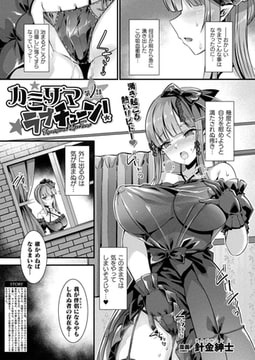 カミサマラブチューン! 第2話【単話】 [キルタイムコミュニケーション]