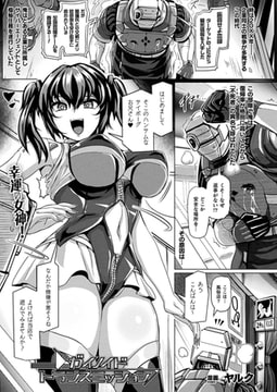 ガイノイドトランスミッション【単話】 [キルタイムコミュニケーション]