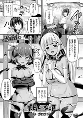 デビル★シェア【単話】
