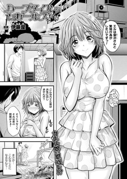 ハープタイルガールズ 前編【単話】 [キルタイムコミュニケーション]