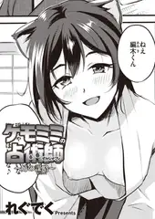 ケモミミの占術師～姉の謀略～