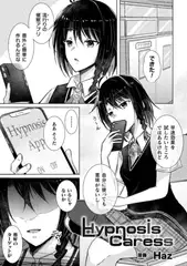 Hypn*sis Caress【単話】