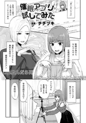 催○アプリ試してみた【単話】