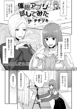 催○アプリ試してみた【単話】 [キルタイムコミュニケーション]