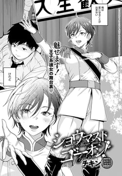 ショウマストゴーオン! [ジーオーティー]