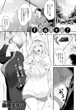 ギャルキャン! [ジーオーティー]