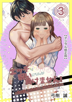 エッチな呪いになんか負けません!～私が愛しの神父様と一線を越えるまで～【デジタル修正版】3 [DLsite]