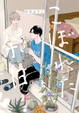 こぼれた余白 [アルファポリス]