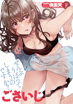 COMIC快楽天 2022年07月号 [ワニマガジン社]