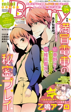 miniBerry vol.38 [大都社/秋水社]