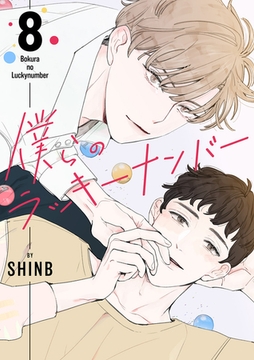 僕らのラッキーナンバー８ [Rush！]