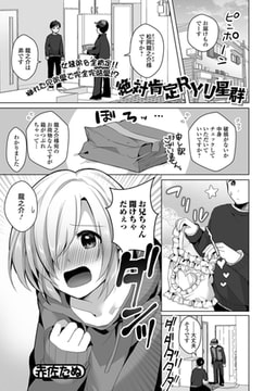 絶対肯定RYU星群 [一水社]