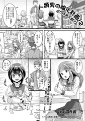 人類男の娘化計画!2 ボクは半人前!?