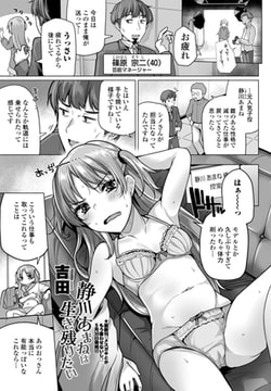 静川あまねは生き残りたい [辰巳出版]