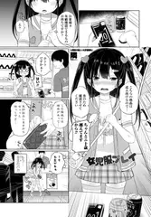 女児服プレイ