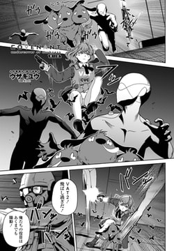 COVENANT undercover of darkness 第12話 [辰巳出版]