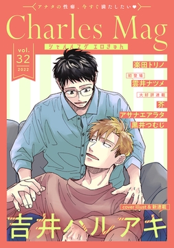 Charles Mag -エロきゅん- vol.32 [メディアソフト]