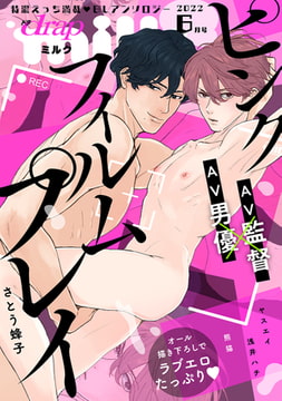 drap milk 2022年06月号 [コアマガジン]