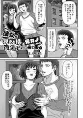 彼女が寝てる横で元カノが夜○いして来て困る