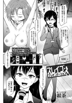 スレイブ・プレゼンテーション [三和出版]