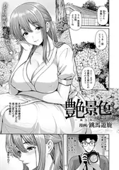 艶景色 ～滴る雨雫～ 【単話】