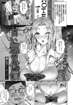 甘い罠の代償 【単話】 [エンジェル出版]