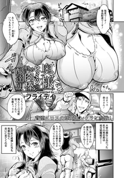 奥様ヒミツの慰め肉棒配達便 【単話】 [エンジェル出版]