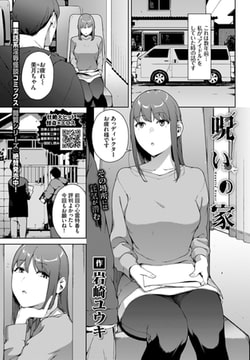 呪いの家 [文苑堂]