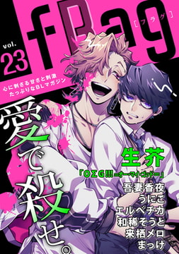 fRag vol.23 [心交社]