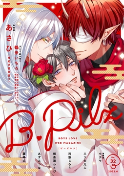 B.Pilz ｖｏｌ．32 [ブライト出版]