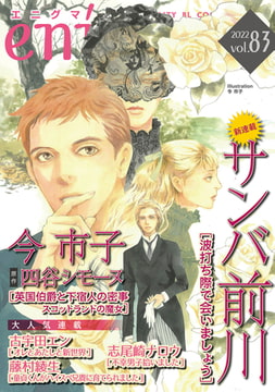 enigma vol．83 [オークラ出版]