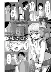 お礼するっすよ?