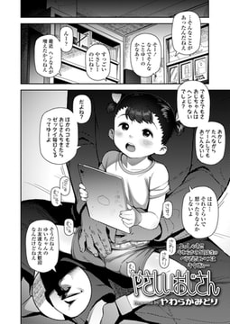 やさしいおじさん [茜新社]