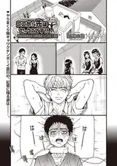 ここから先はセックスです!! 第四話