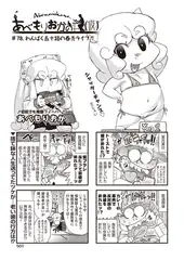 あべもりおかの…(仮)  ♯78.わんぱく五十路の春先ライフ♪♪