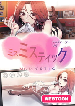 ミスミスティック【完全版】 1話 [レジンコミックス]