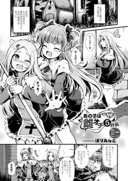 あの子は雌オチ5秒前 [ジーウォーク]