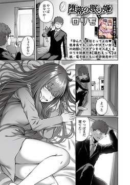 堕落の眠り姫 [一水社]