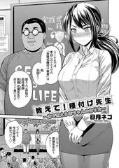 教えて!種付け先生 ～体で教える赤ちゃんの作り方～